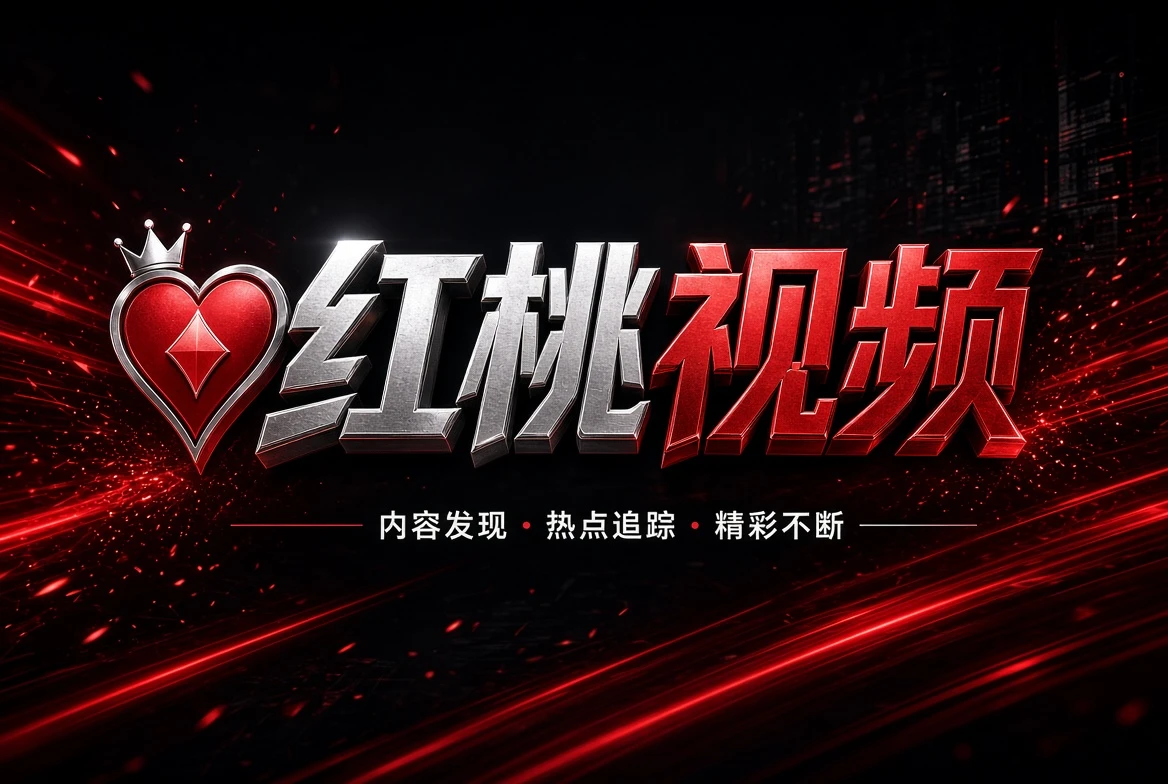 发现频道